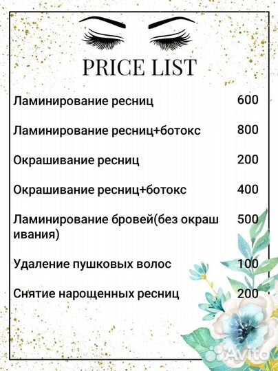 Ламинирование ресниц, ламинирование бровей