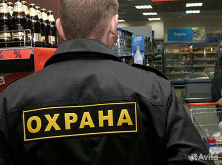 Охранник