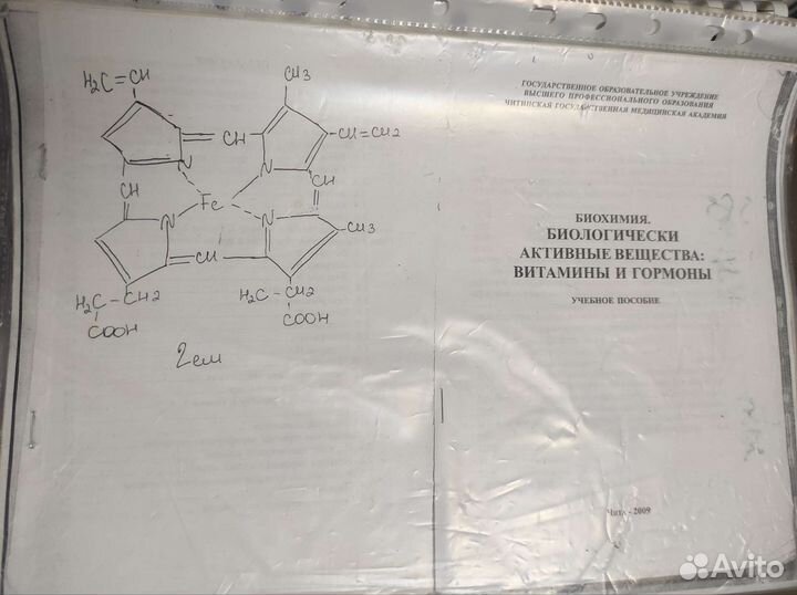 Пособия и учебник по биохимии