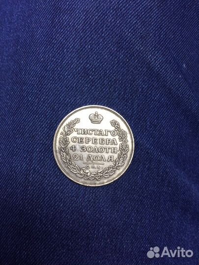 1 рубль 1814 года