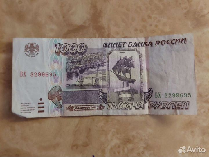 1000 рублей 1995 год