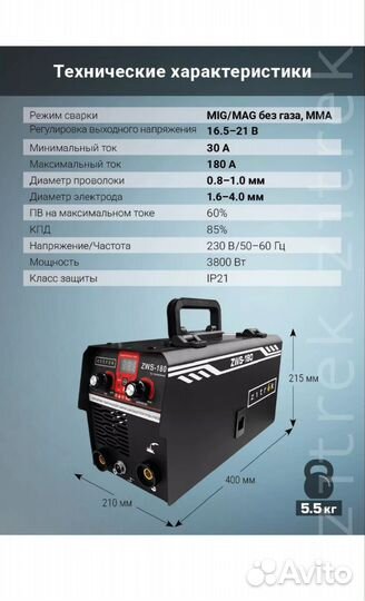 Сварочный полуавтомат Zitrek ZWS-180,MIG/MAG б/газ