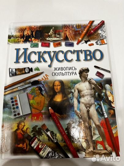 Искусство живопись скульптура