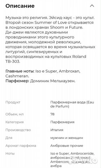 Парфюм унисекс