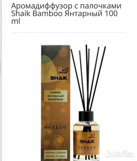 Диффузоры ддя дома Шаик