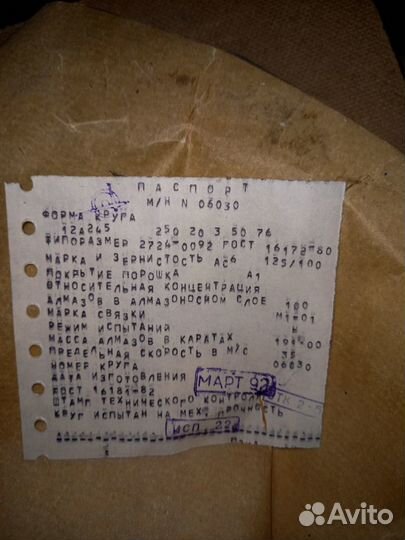 Круг алмазный чашечный 12А245 на 250мм