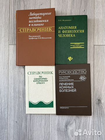Учебники для медицинских вузов