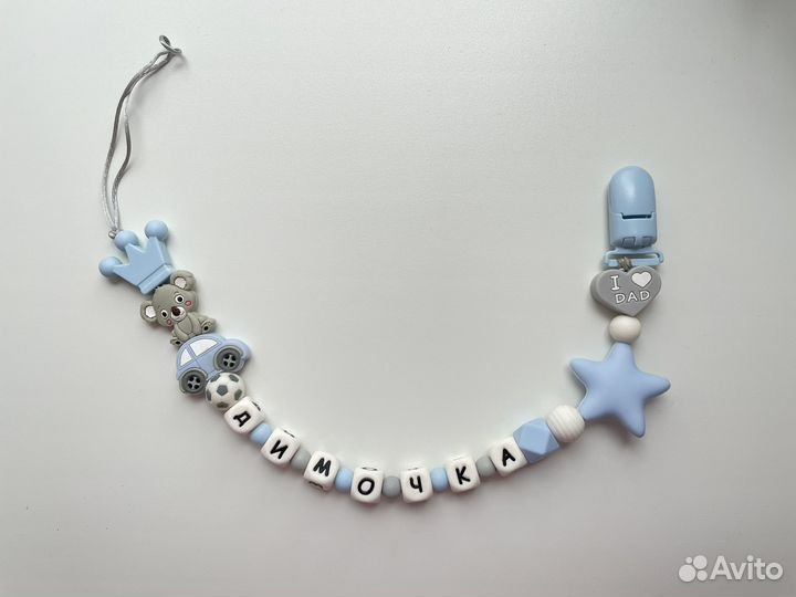 Именной держатель для соски Димочка