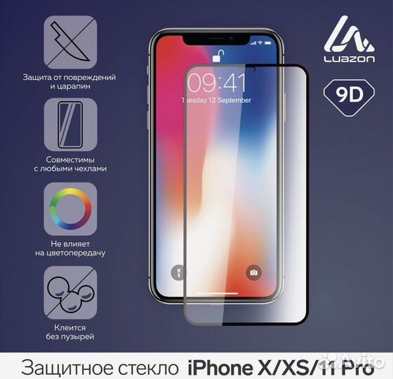 Защитное стекло iPhone