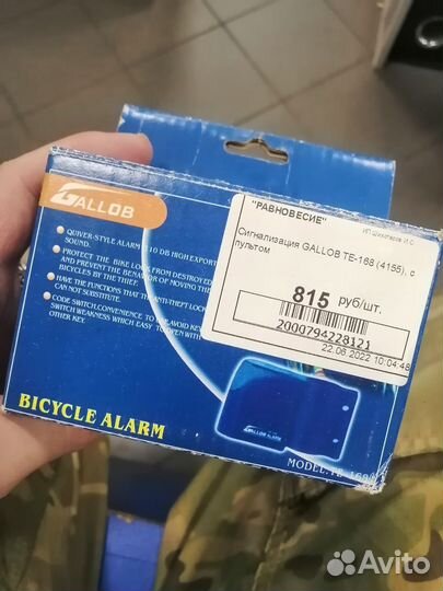 Велосипедная сигнализация gallob TE 168 с пультом