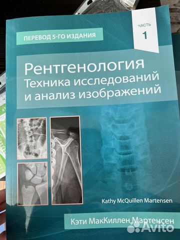 Книги по рентгенологи (анализ изображений)