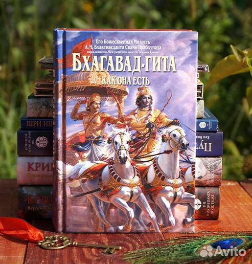 Бхагавад-гита