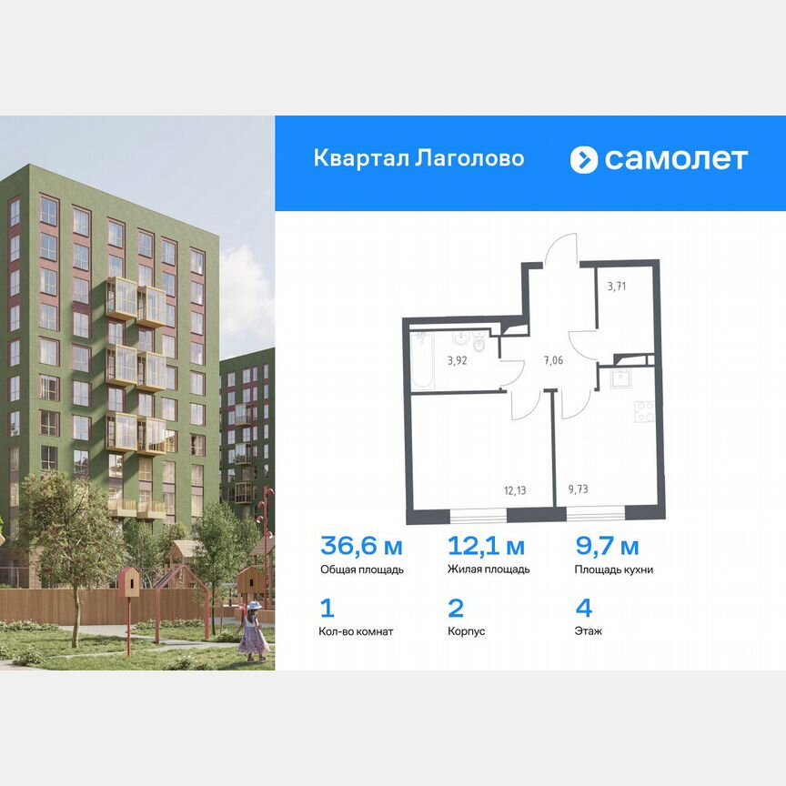 1-к. квартира, 36,6 м², 4/11 эт.