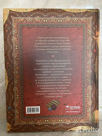 Книга « Камасутра»