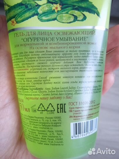 Гель для лица