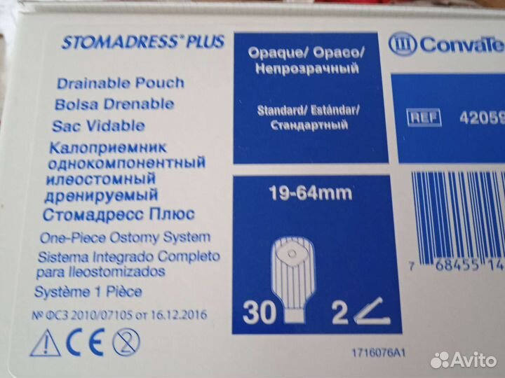 Калоприемники колопласт