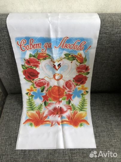 Рушник «Совет да любовь»