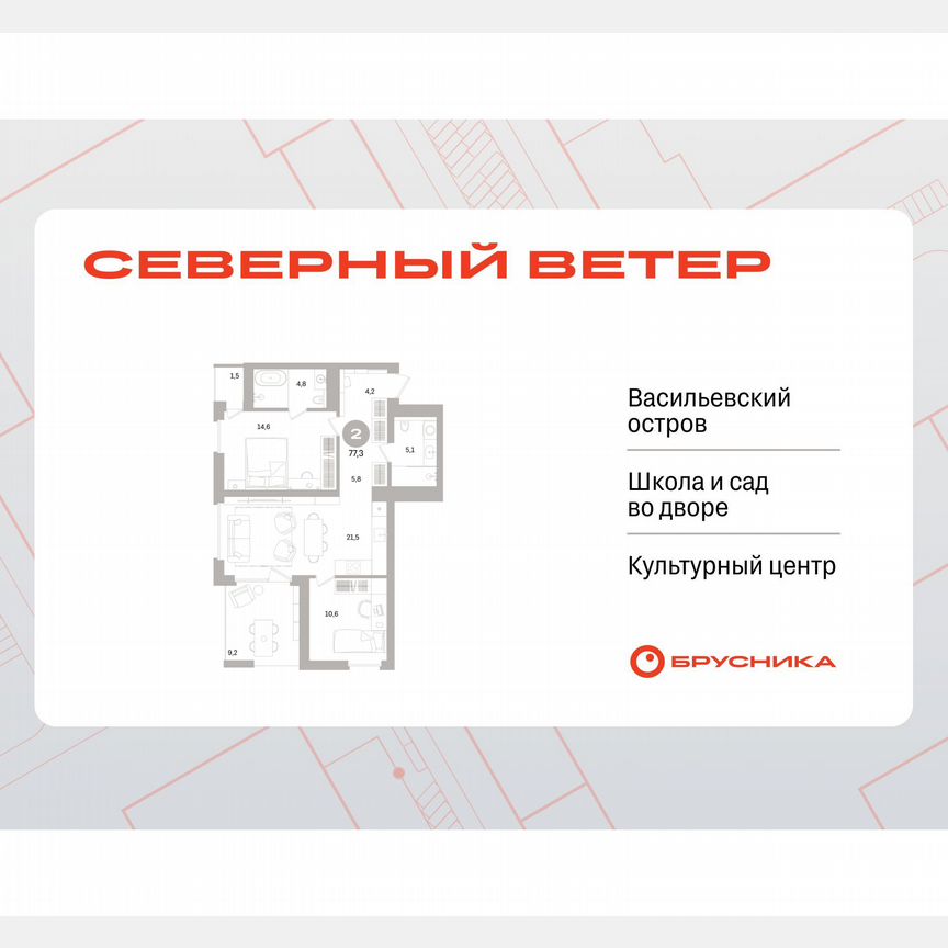 2-к. квартира, 76,8 м², 6/15 эт.