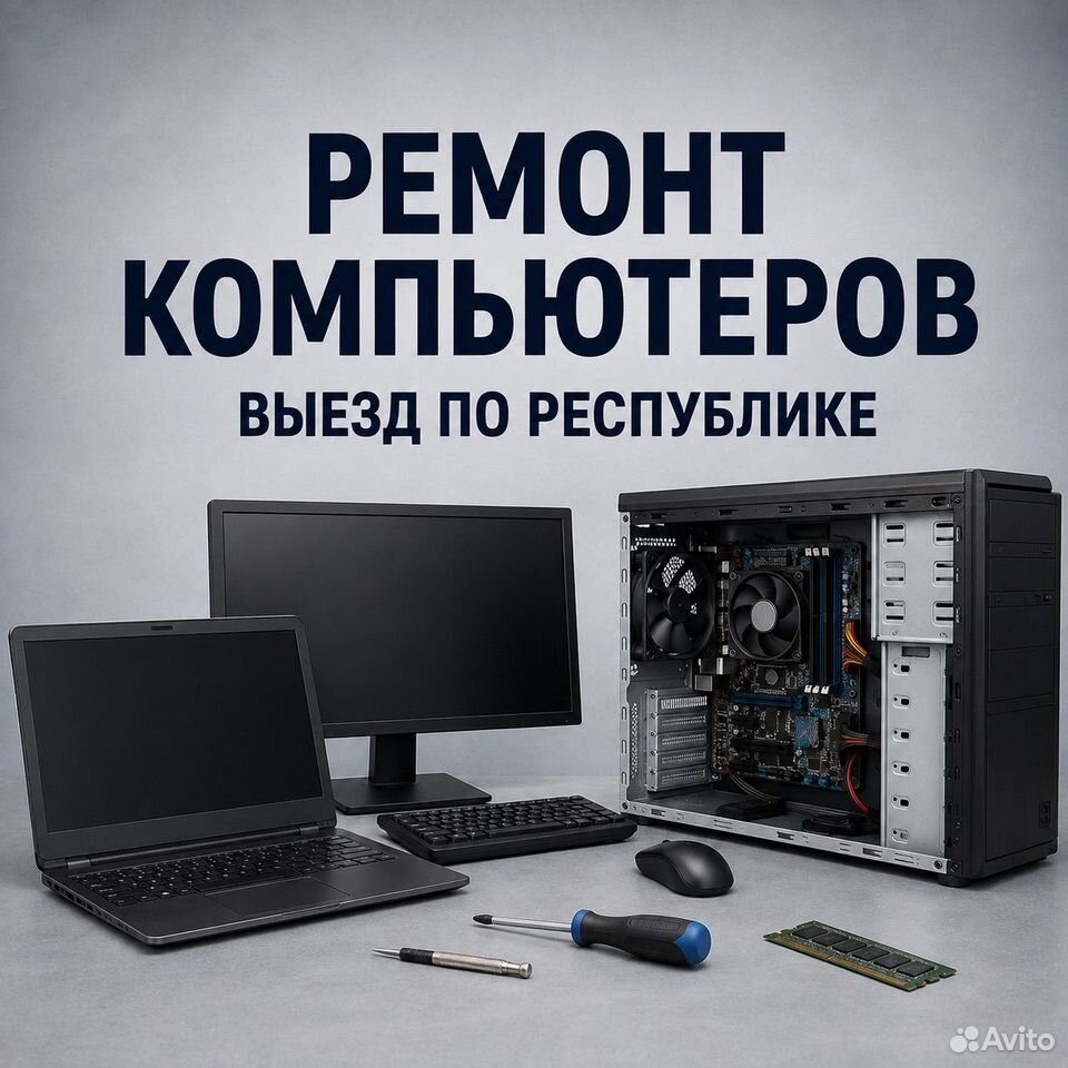 Ремонт компьютеров и ноутбуков, Назрань