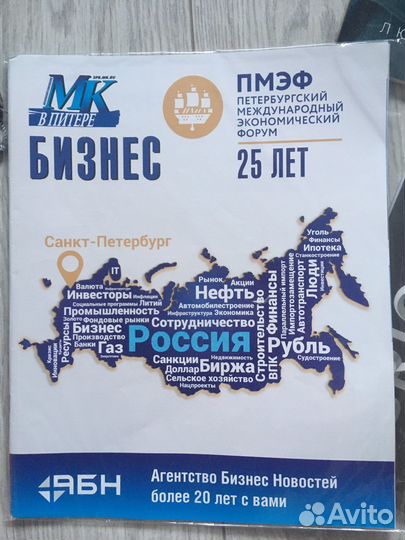 Журналы про бизнес пмэф 2022