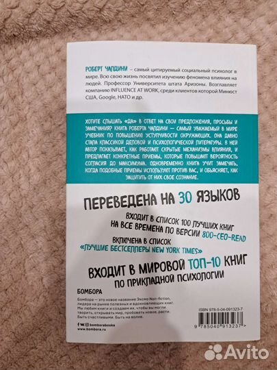 Роберт Чалдини книга 