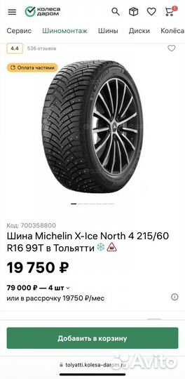 Michelin X-Ice North 4 215/60 R16