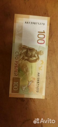 Новая сто рублëвая банкнота