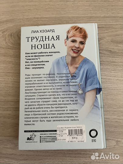 Книга Лиа Хэзард «трудная ноша»