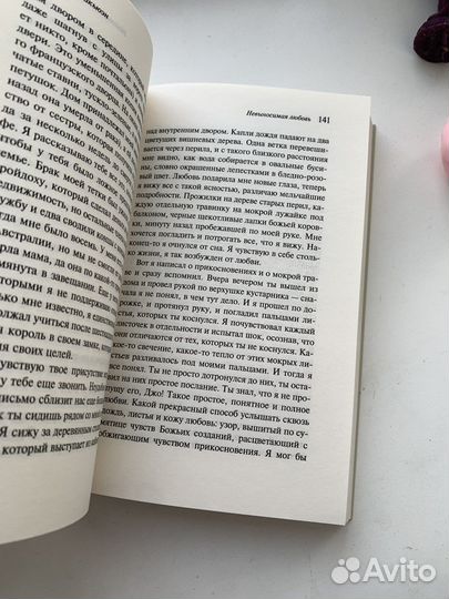 Невыносимая любовь иэн макьюэн