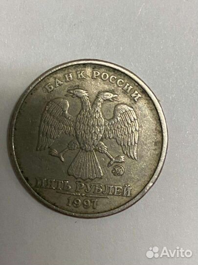 Монета 5 рублей 1997 года