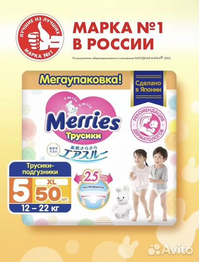 Подгузники-трусики merries 5 XL