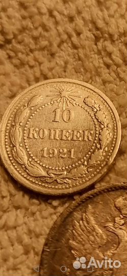 10 коп 1921 г R