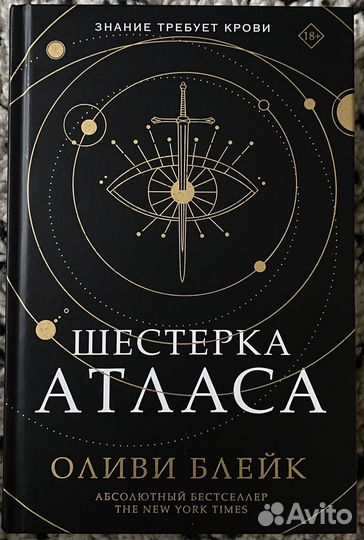 Книга Шестерка Атласа