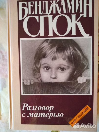 Бенджамин Спок 