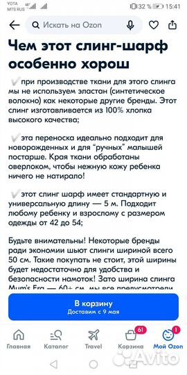 Слинг - шарф Mums Era