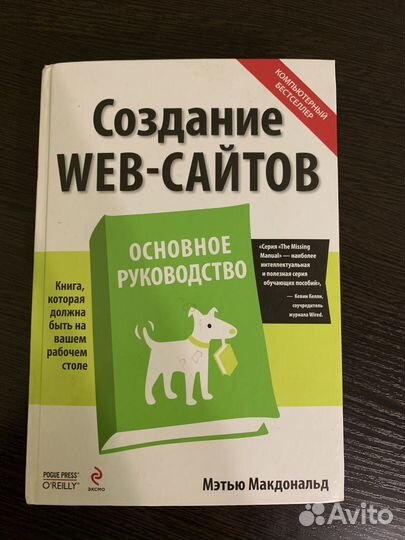 Создание web сайтов основное руководство