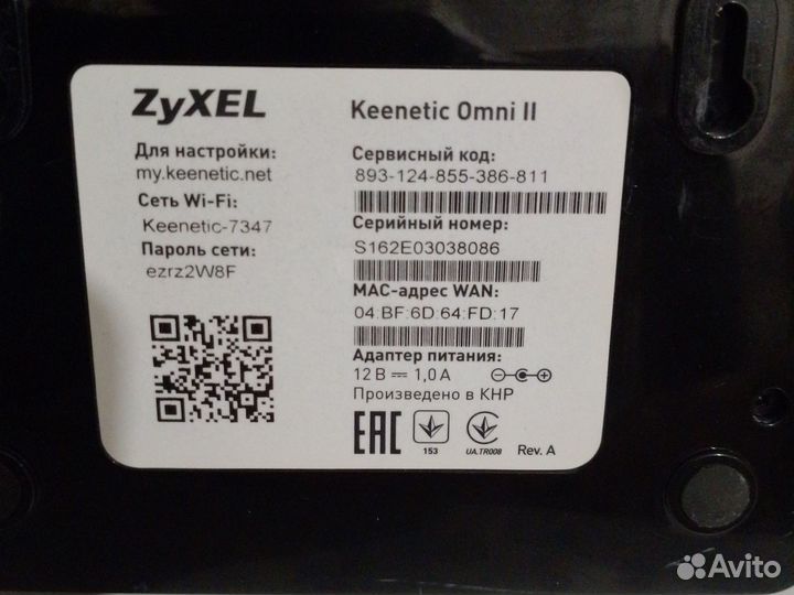 Wifi роутер Zyxel keenetic omni II