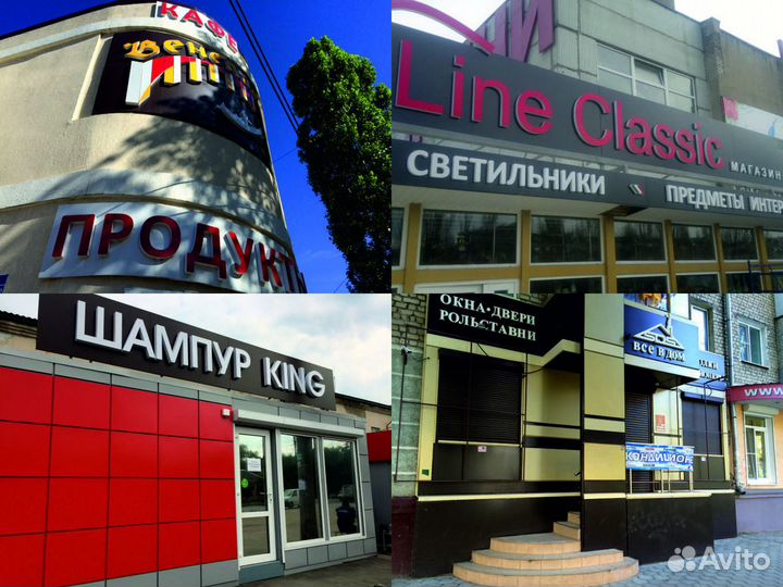 Наружная реклама вывески световые объёмные буквы