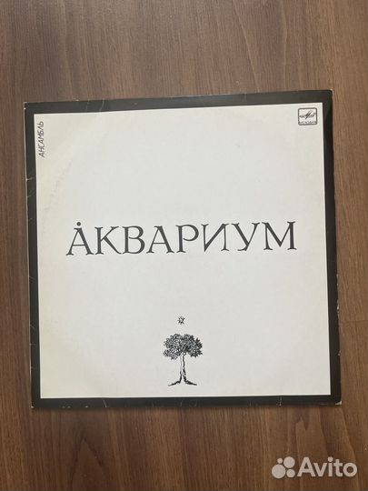 Виниловая пластинка Аквариум