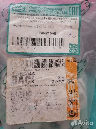 Комплект развальные болтов