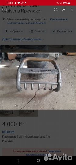 Дуга Toyota land Cruiser