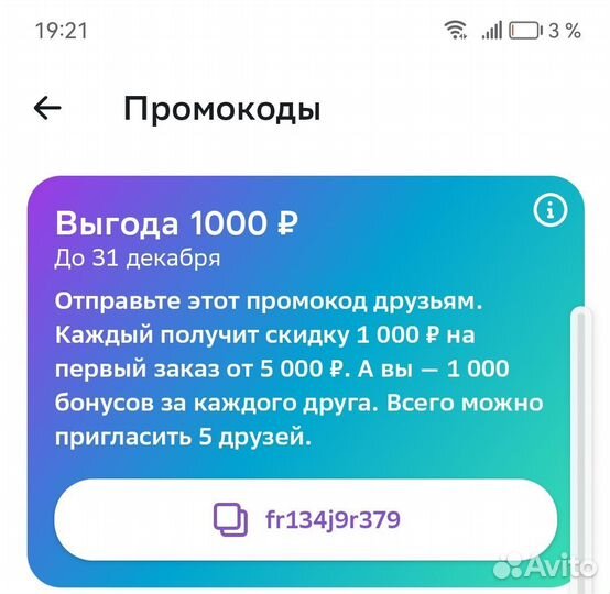 Промокод мегамаркет 1000/5000