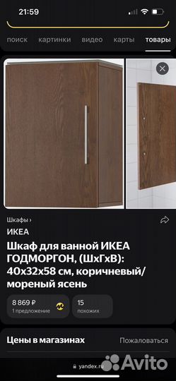 Подвесная Тумба IKEA
