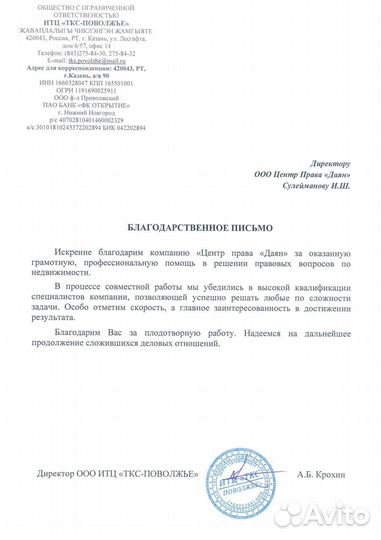 Юрист по недвижимости, проектировщик, архитектор