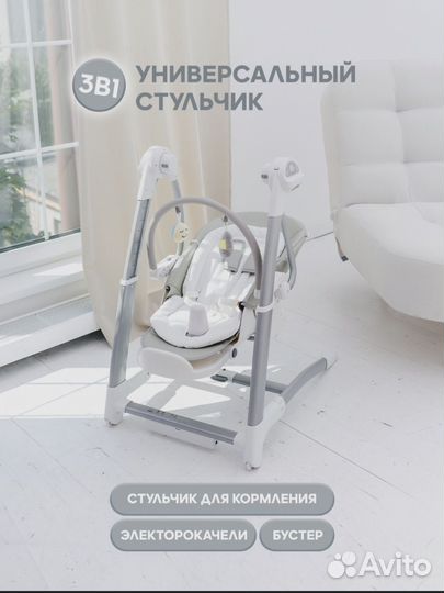 Стульчик для кормления/электрокачели