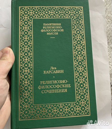Карсавин Религиозно-философские сочинения Т 1 1992