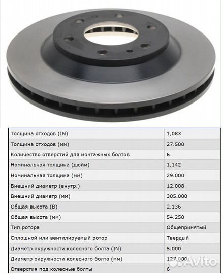 Тормозной диск перед, Шевролет трел блезер, Исудзу