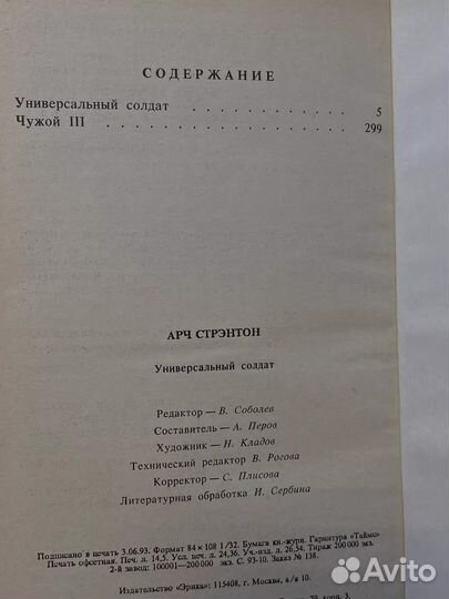 Универсальный солдат. Чужой 3