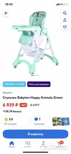 Стул для кормления