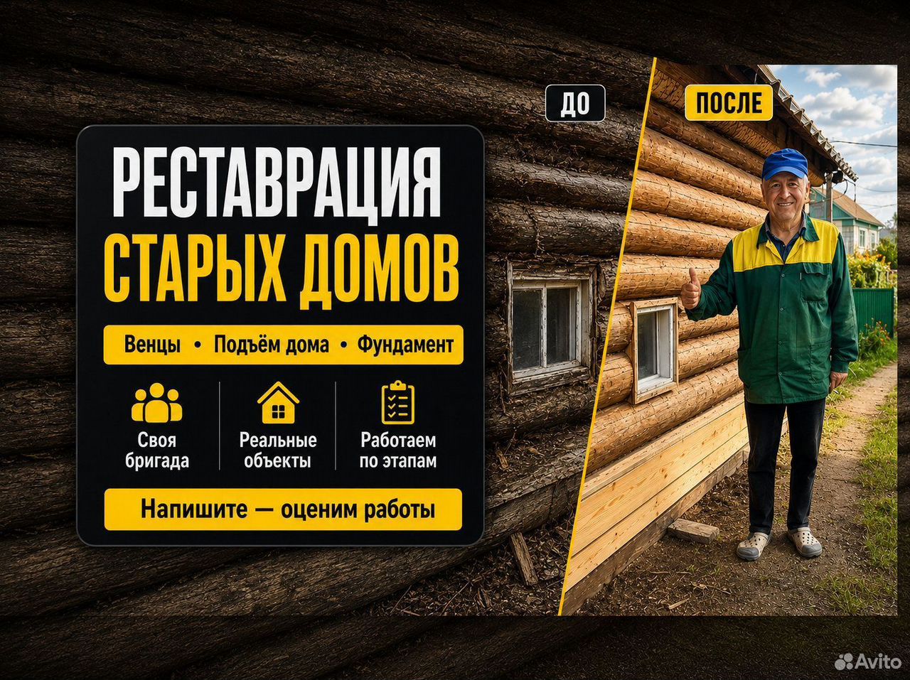 Реставрация дома, полы, замена венцов, фундамент, Горловка